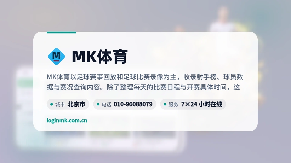 MK体育是谁